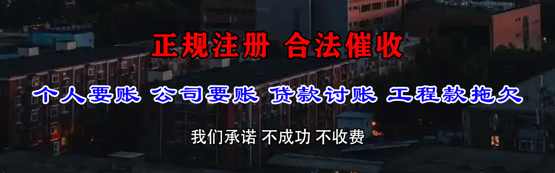 临淄讨债公司